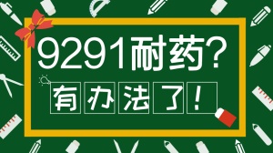 老药新组合：AZD9291耐药的肺癌有救了？！