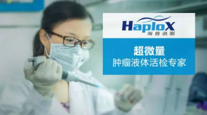 【HapOnco-诊断】癌症无创血液检测大有可为，“液体活检”正走向成年！