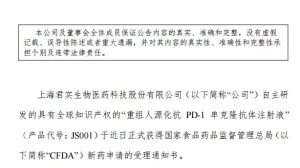 第二款国产PD-1即将上市，中国患者有望早日用上负担得起的“抗癌神药”