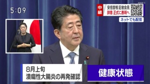 突发！日本首相安倍晋三刚刚宣布辞职，源于被称为“绿色癌症”的溃疡性结肠炎复发